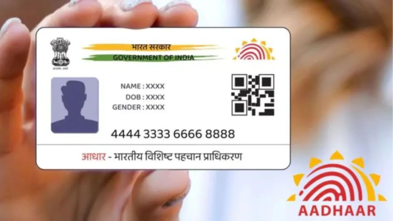 UIDAI Proposes New Aadhaar Card Design Showing Only Photo and QR Code